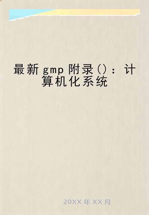 :計(jì)算機(jī)化系統(tǒng)